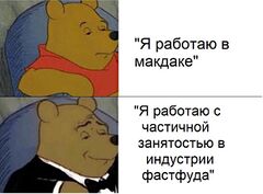 Винни Пух в смокинге meme #3