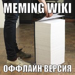 Оффлайн версия.jpg